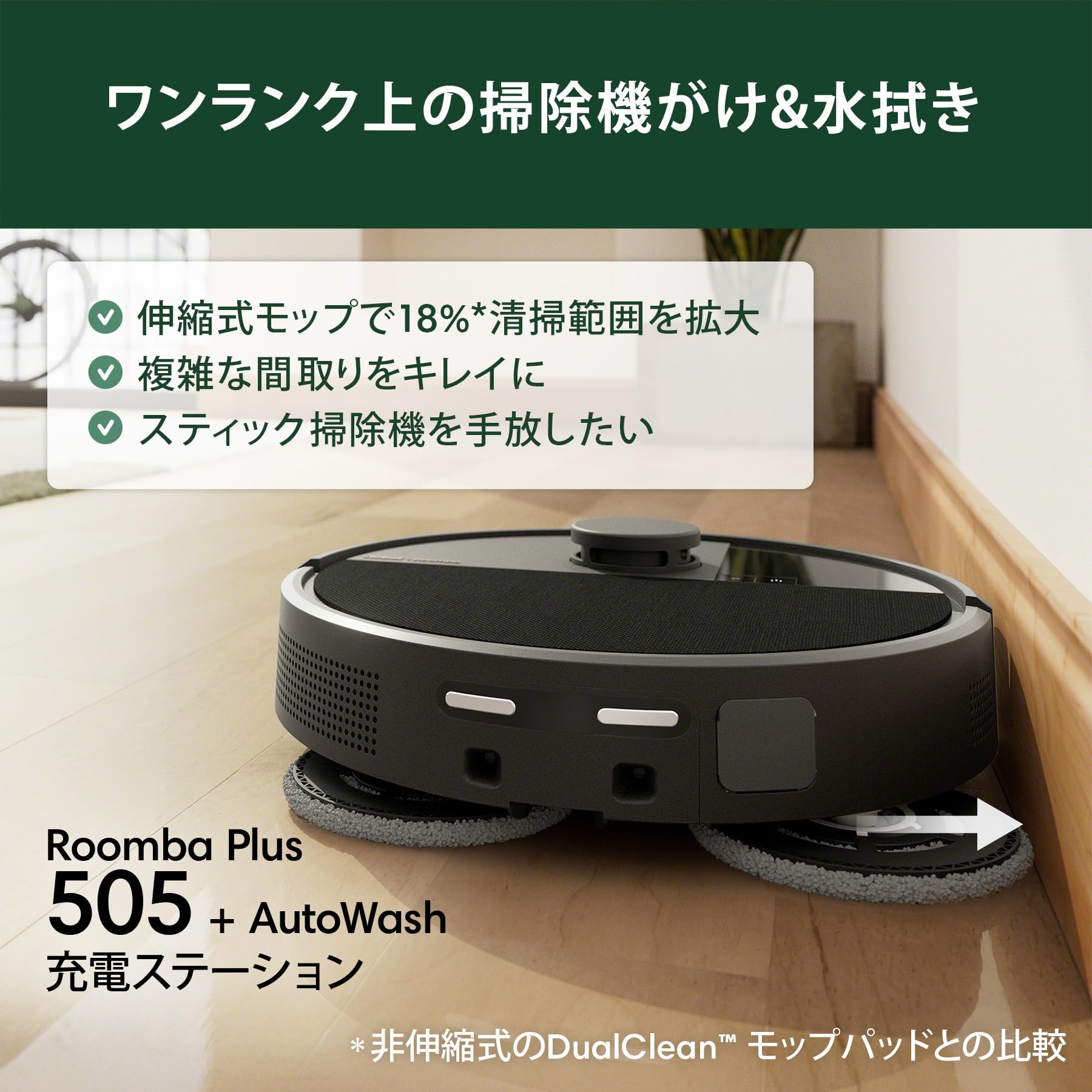 IRobot ルンバ 505 Combo + AutoWashサムネイル2