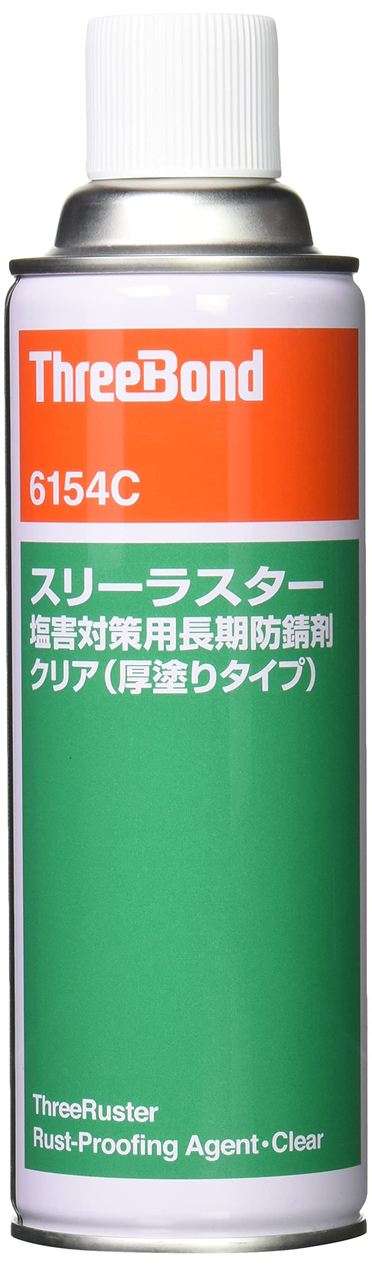 Amazon.co.jp: スリーボンド(THREEBOND)スリーラスター塩害用長期防錆 