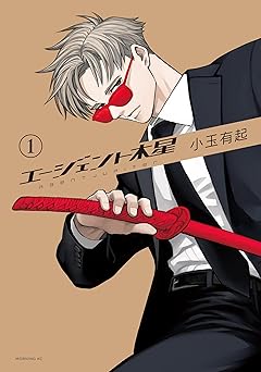 エージェント木星