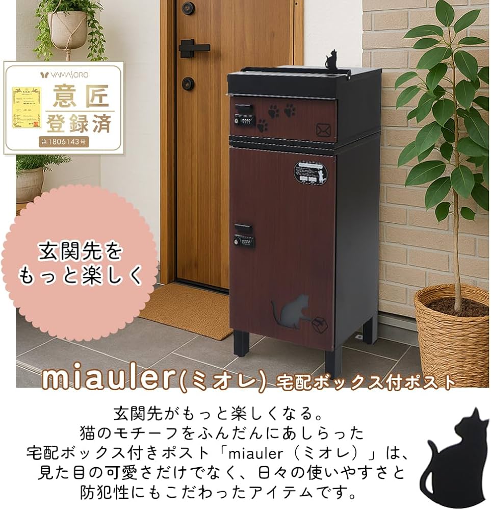 宅配ボックス ポスト メールボックス 郵便受け スタンドポスト　置き配　猫　茶色 宅配ボックス ポスト メールボックス 郵便受け スタンドポスト