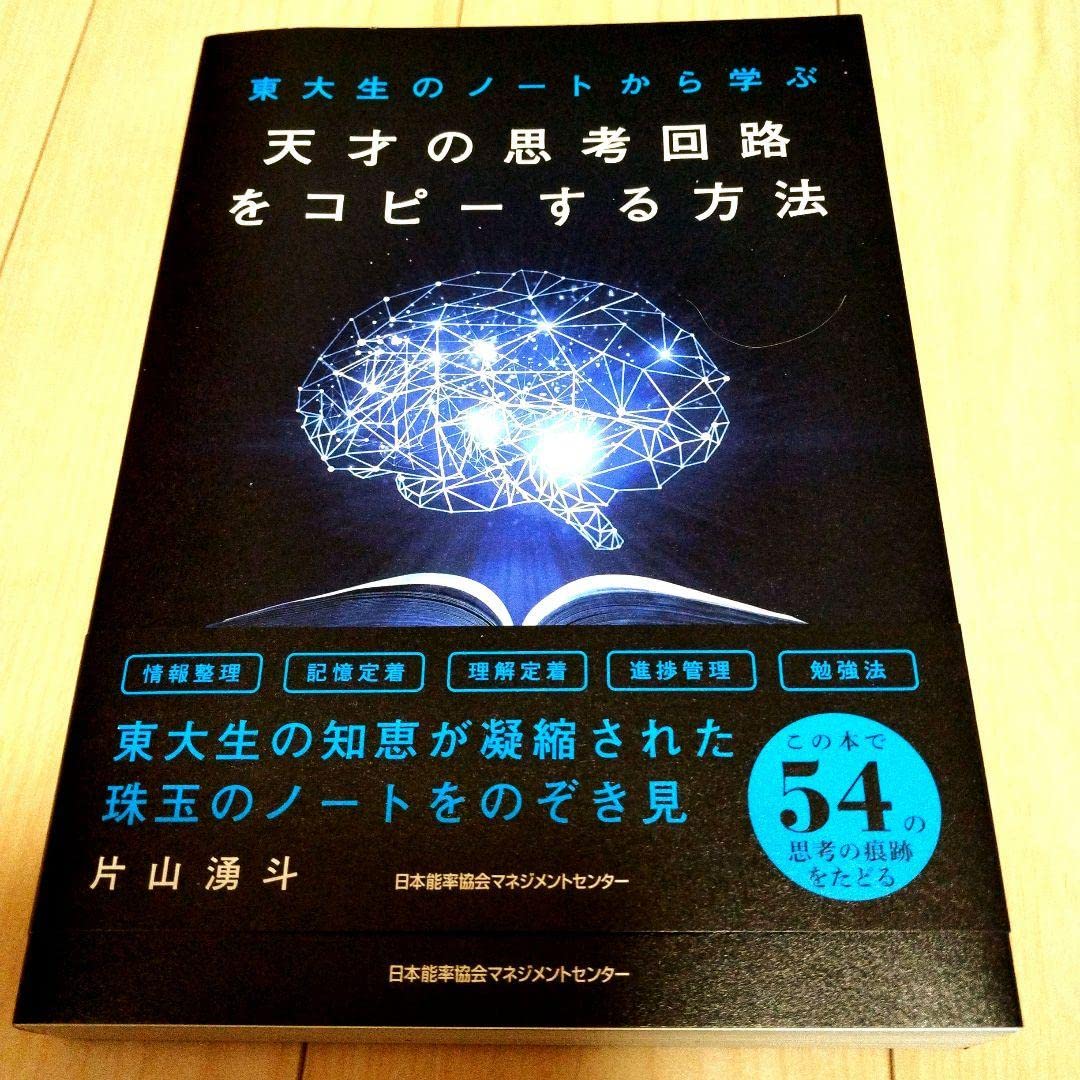 天才の思考回路をコピーする方法 Amazon.co.jp: 天才の思考回路をコピーする方法 : おもちゃ