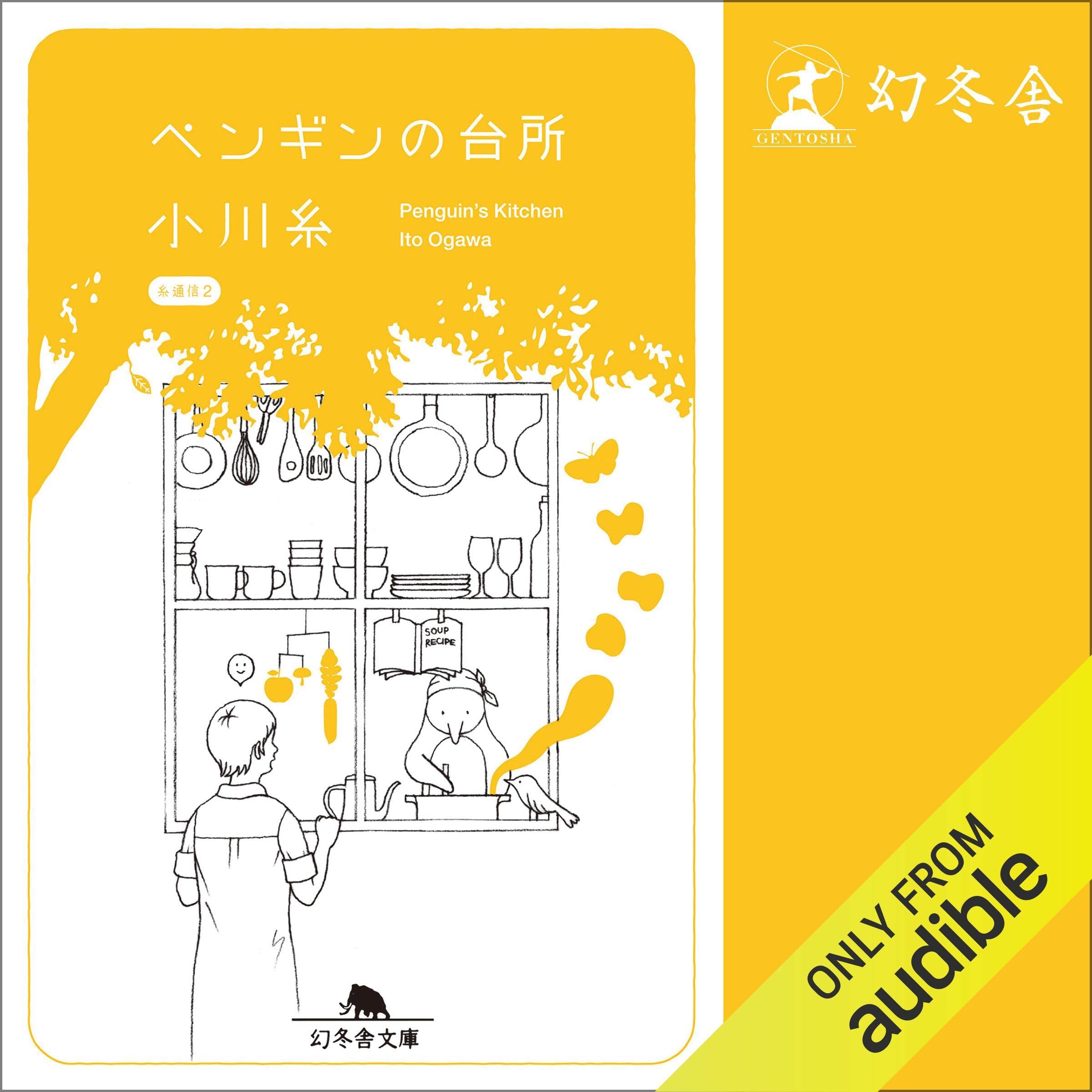 ペンギンの台所