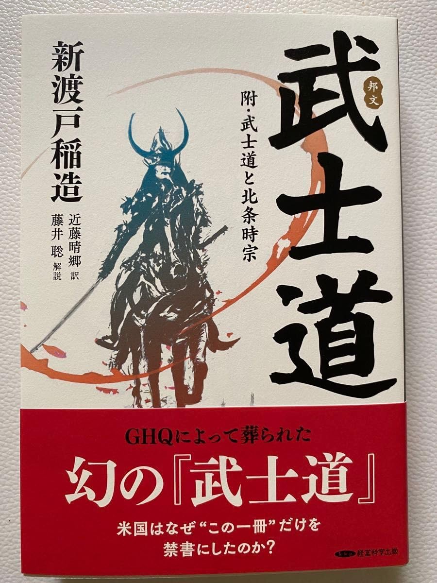 未読 武士道 新渡戸稲造 送料無料！新渡戸稲造全集全25巻〔本巻23