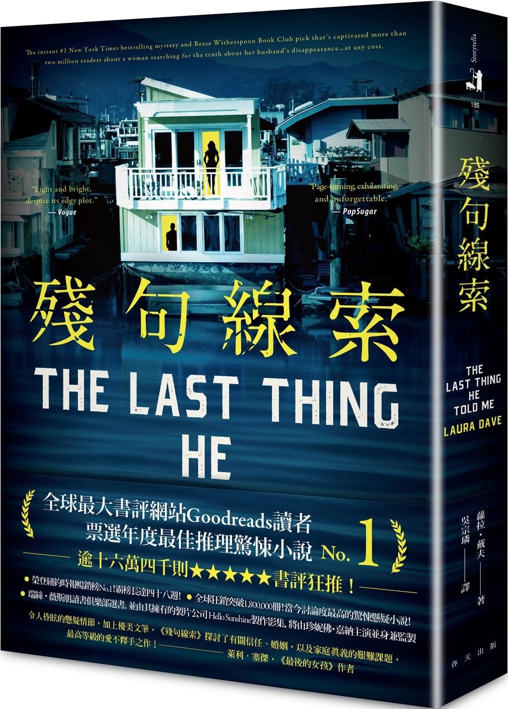 The Last Thing He Told Me (Chinese Edition)      Paperback – April 28, 2023