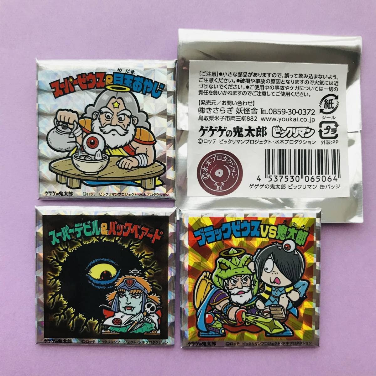 Amazon.co.jp: ゲゲゲの鬼太郎 ビックリマン 缶バッジ 3種セット 