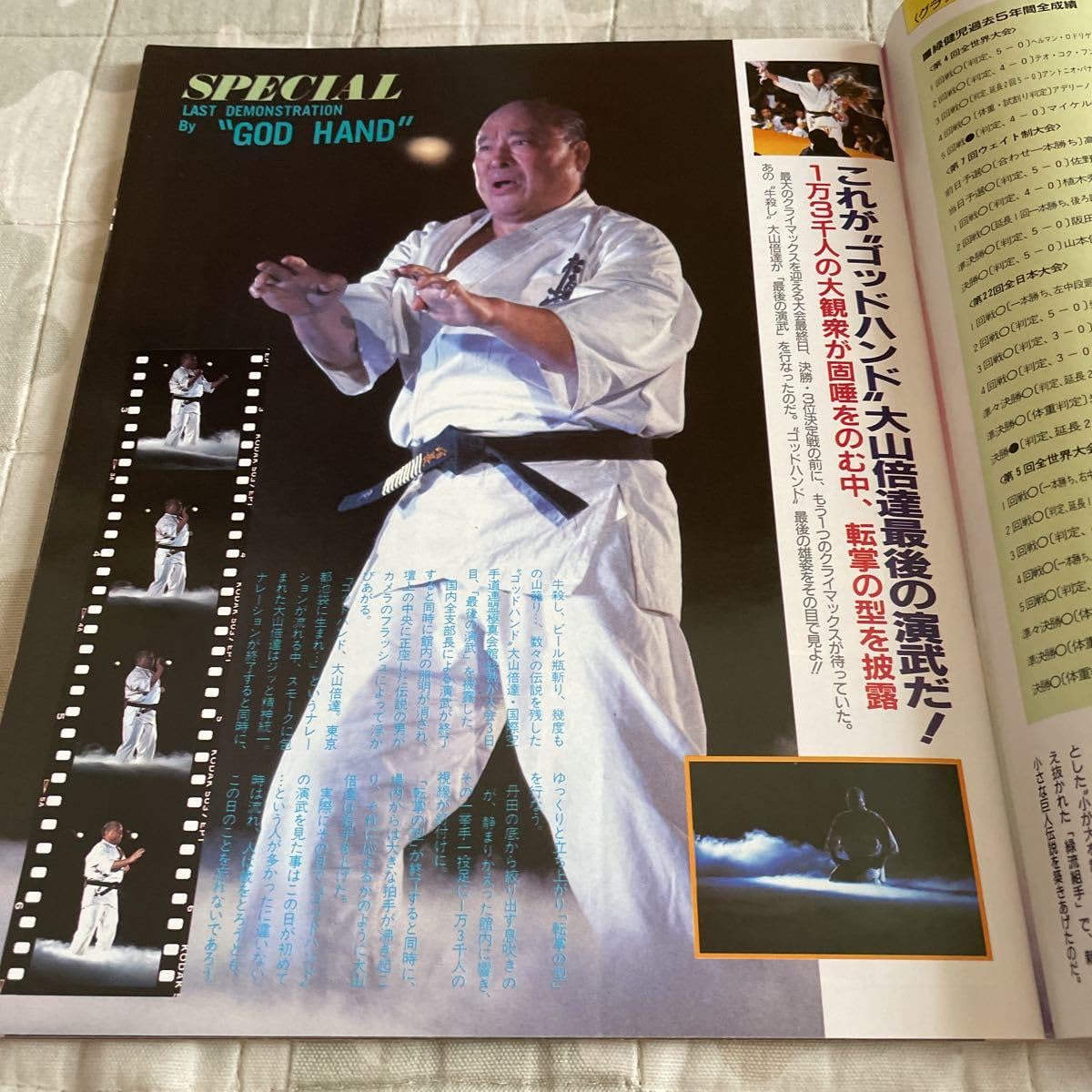 Amazon.co.jp: ゴング格闘技 1992年（平成4年）1月号 極真世界大会激報