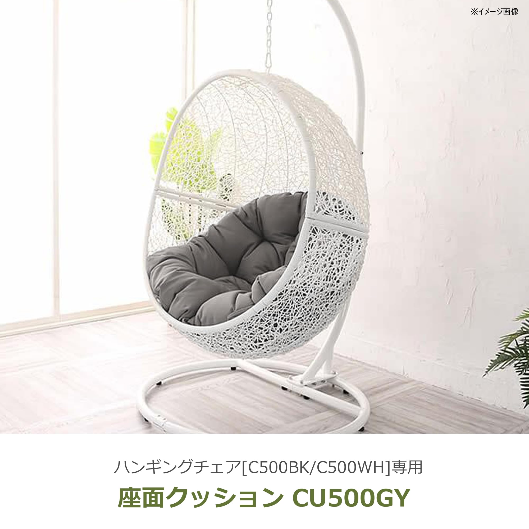 Amazon.co.jp: サンフラワーラタン 座面クッション 【ハンギングチェア