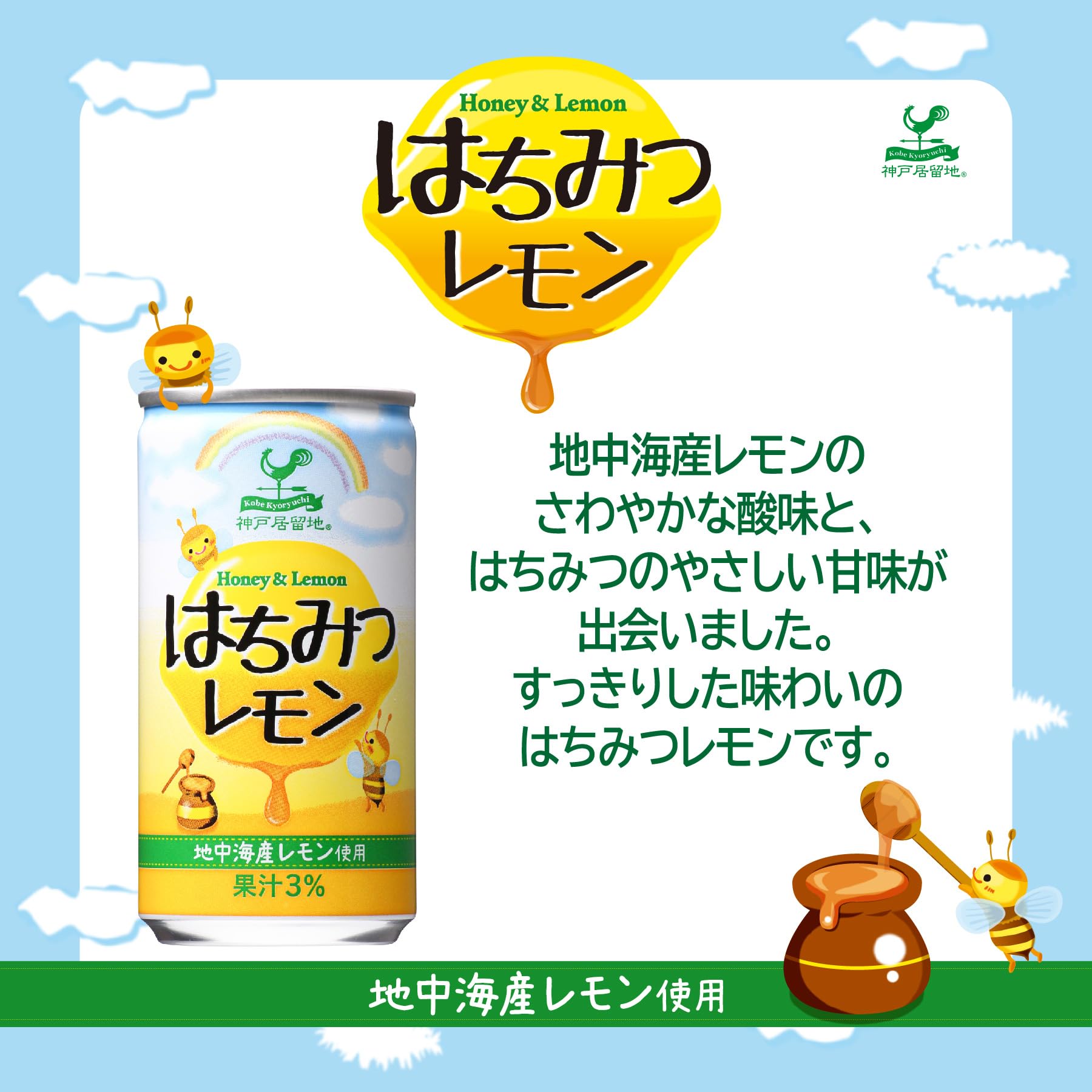 神戸居留地 はちみつレモン 缶 185g ×30本