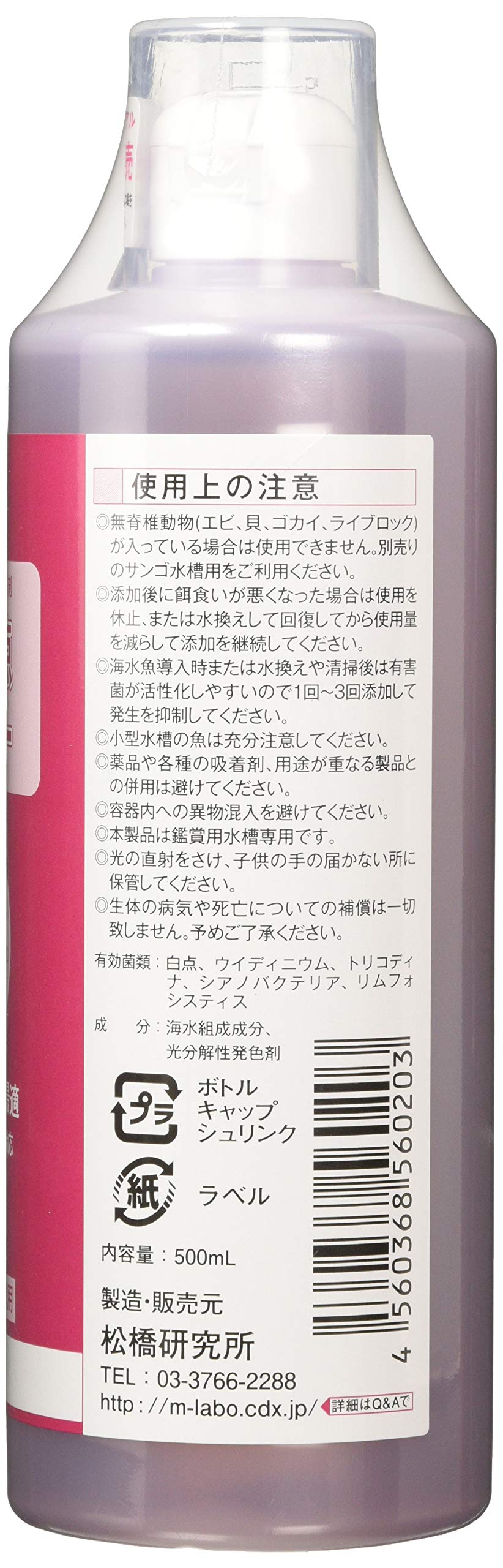 Amazon.co.jp: 松橋研究所 有害菌類除去抑制剤 白点キラー 海水魚専用