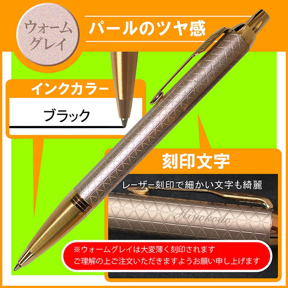 Amazon | 名入れ ボールペン パーカーIM プレミアム ウォームグレイGT