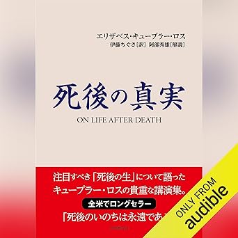 死後の真実