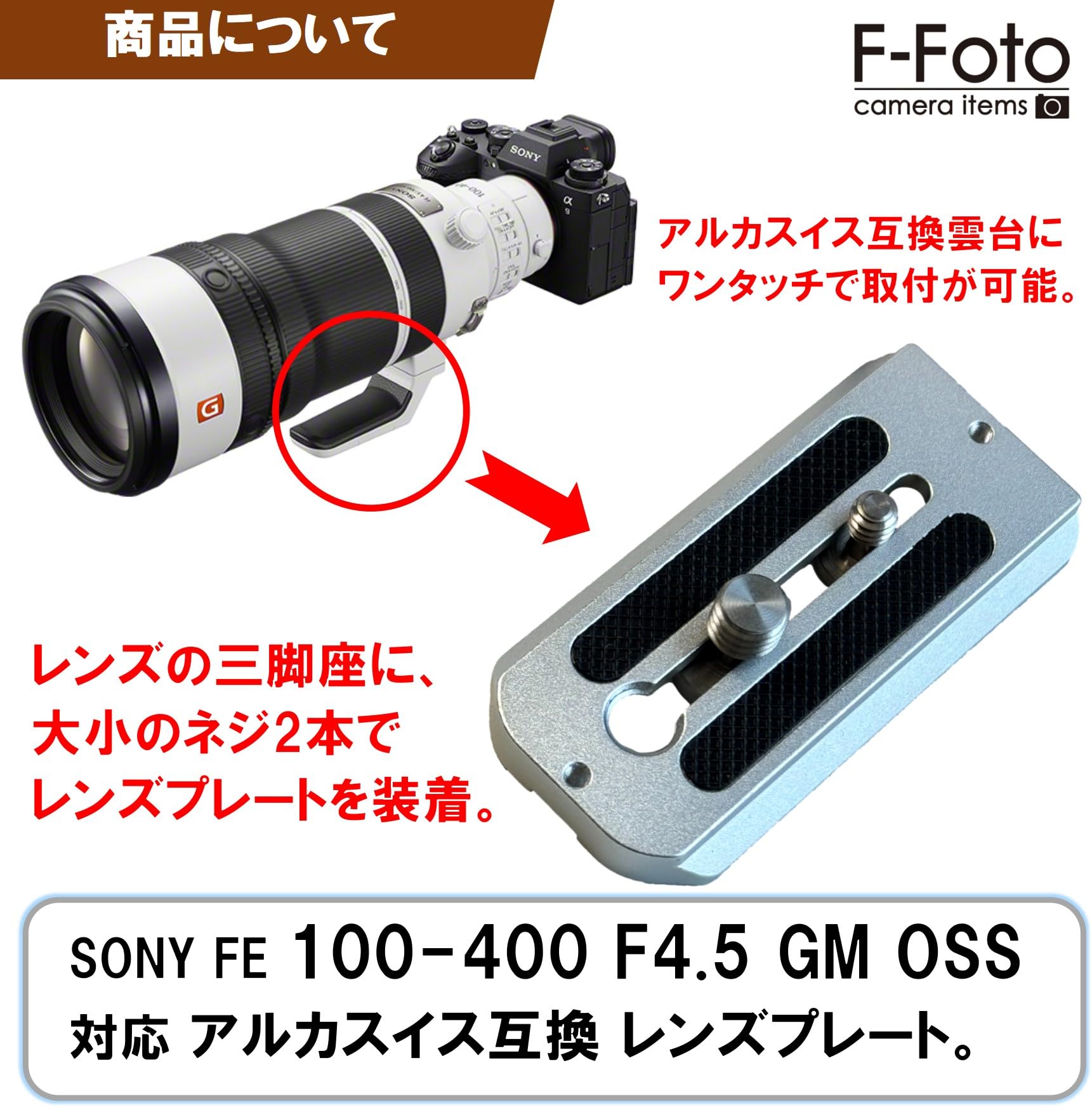 Amazon | F-Foto レンズプレート for SONY FE 100-400mm F4.5 GM OSS