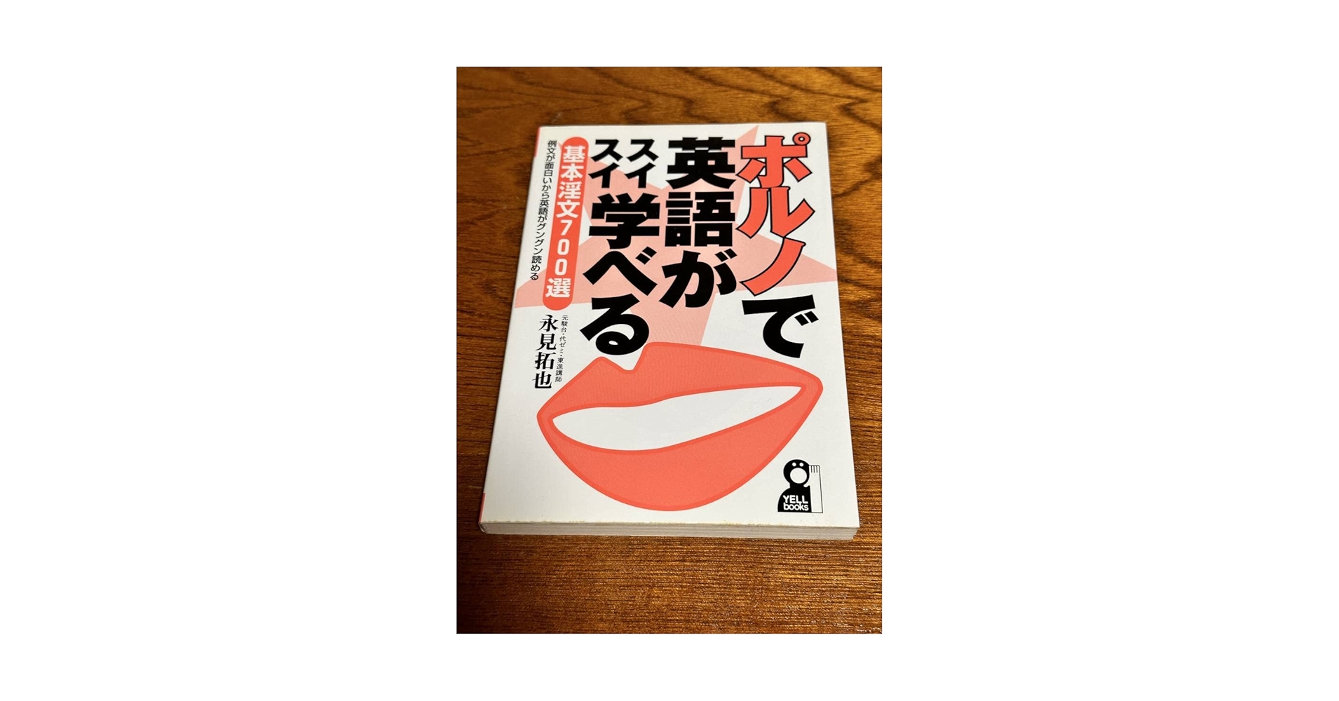 Amazon.co.jp: 『ポルノで英語がスイスイ学べる 基本淫文700選