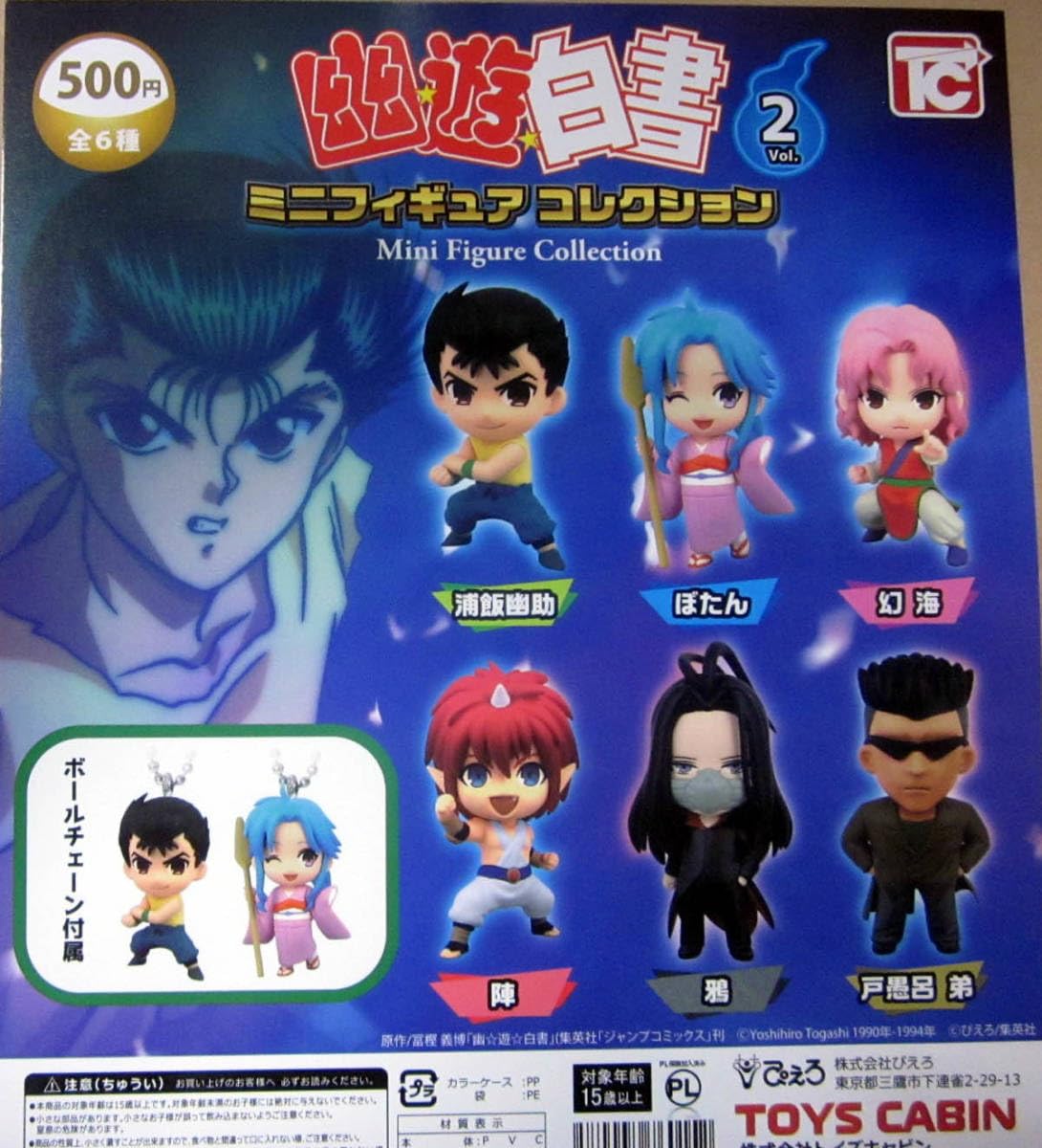 Amazon.co.jp: 幽遊白書 ミニフィギュアコレクション2 全6種セット