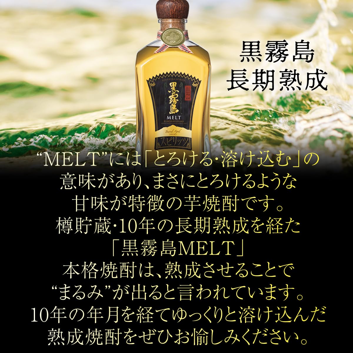 Amazon.co.jp: 黒霧島 MELT メルト 720ml 30度 専用化粧箱入り 霧島