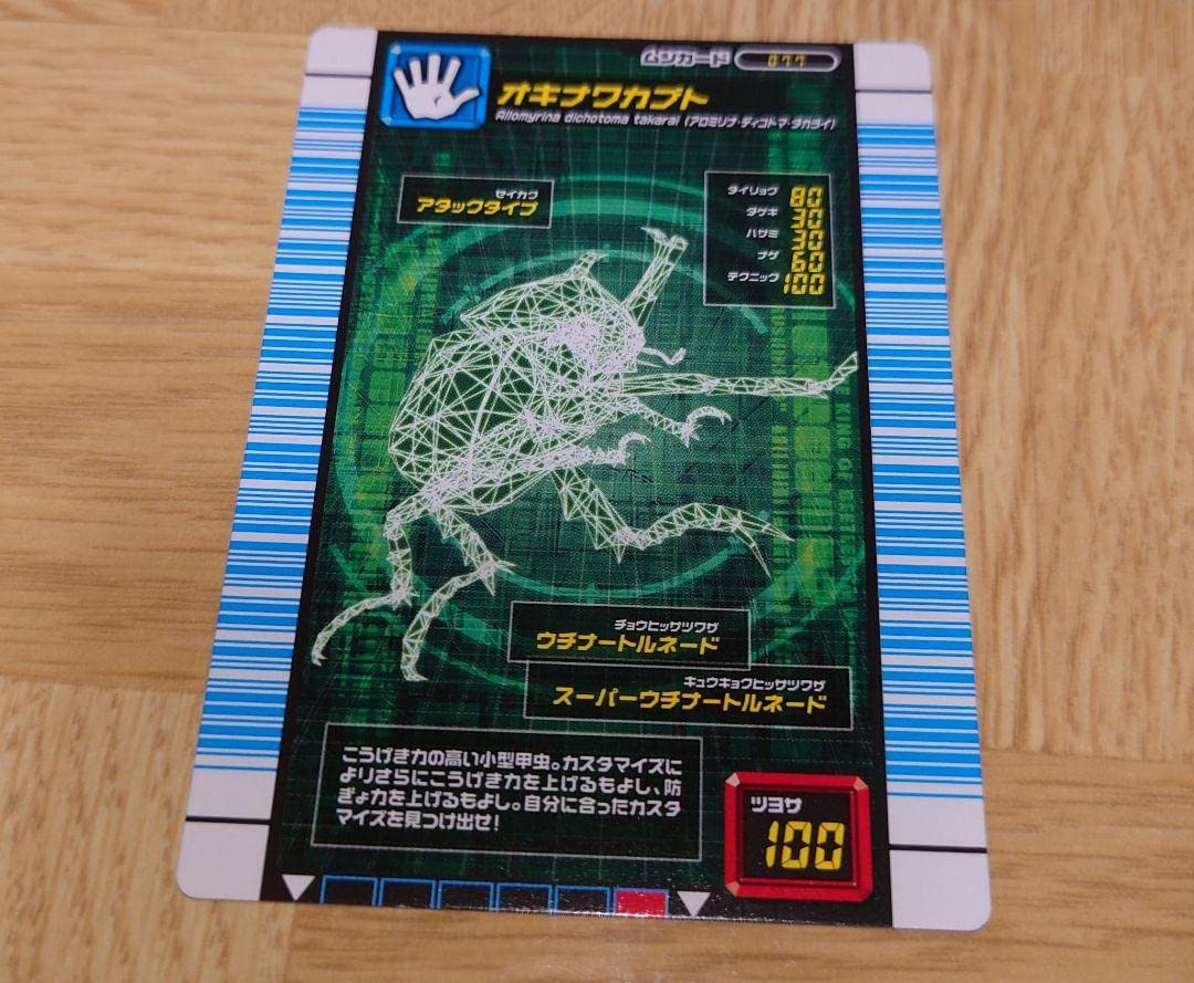 おきなわワールド ムシキングまつり カード Amazon.co.jp: 甲虫王者ムシキング オキナワカブト カード : おもちゃ