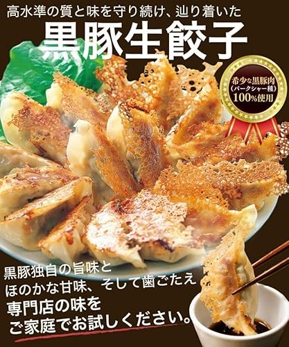 餃子の王国 黒豚生餃子45個『15個入×3パック』 の商品画像 3