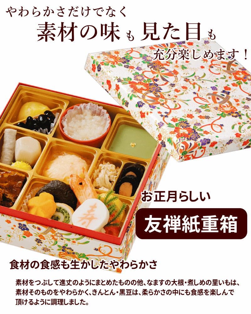 Amazon.co.jp: ふくなお やわらかおせち重セット やわらかおせち重 17 