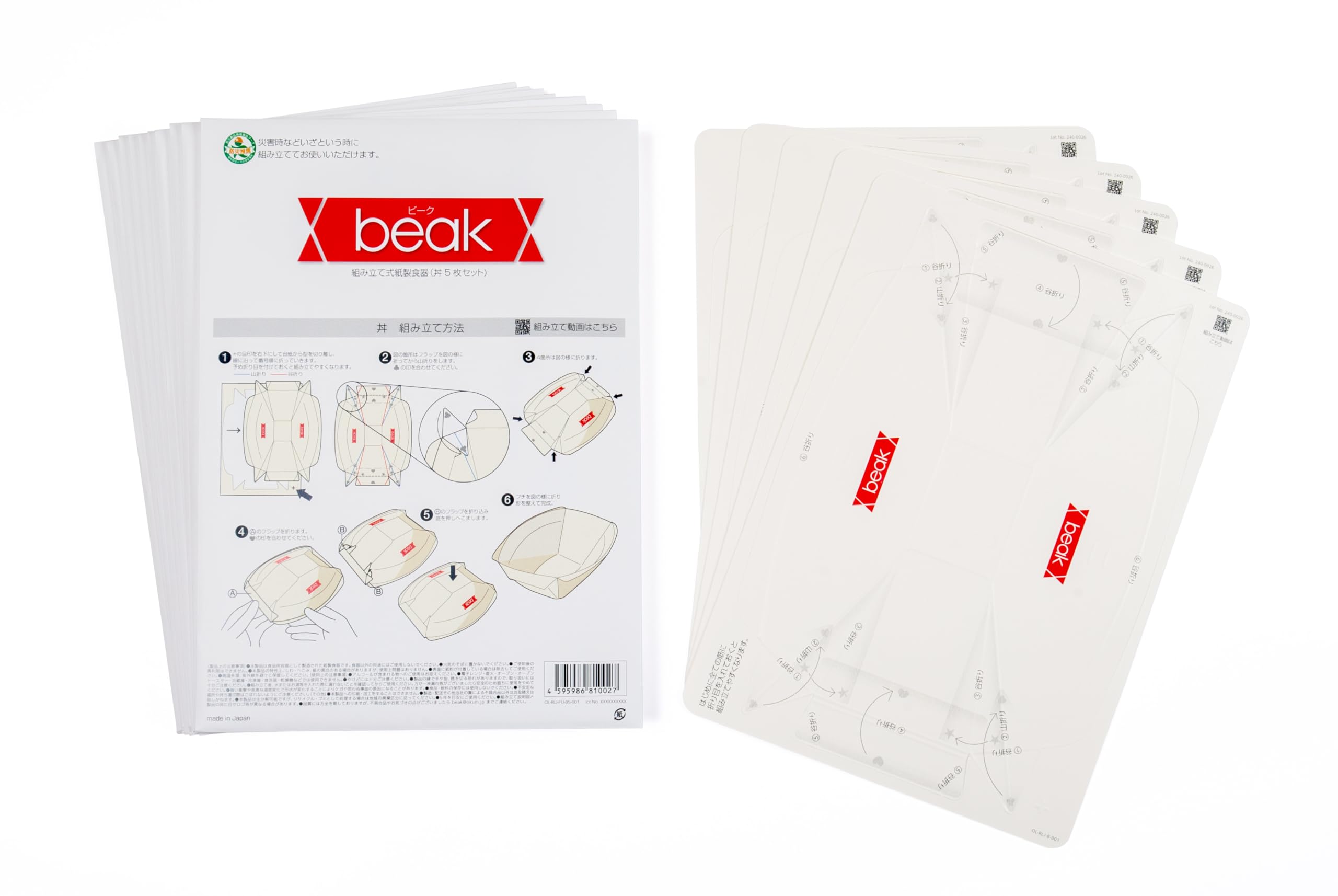 新品　beak 折り紙食器 カップ 5枚（封筒入り）×20セット（計100枚） Amazon.co.jp: beak 折り紙食器 丼 5枚（封筒入り）×20セット