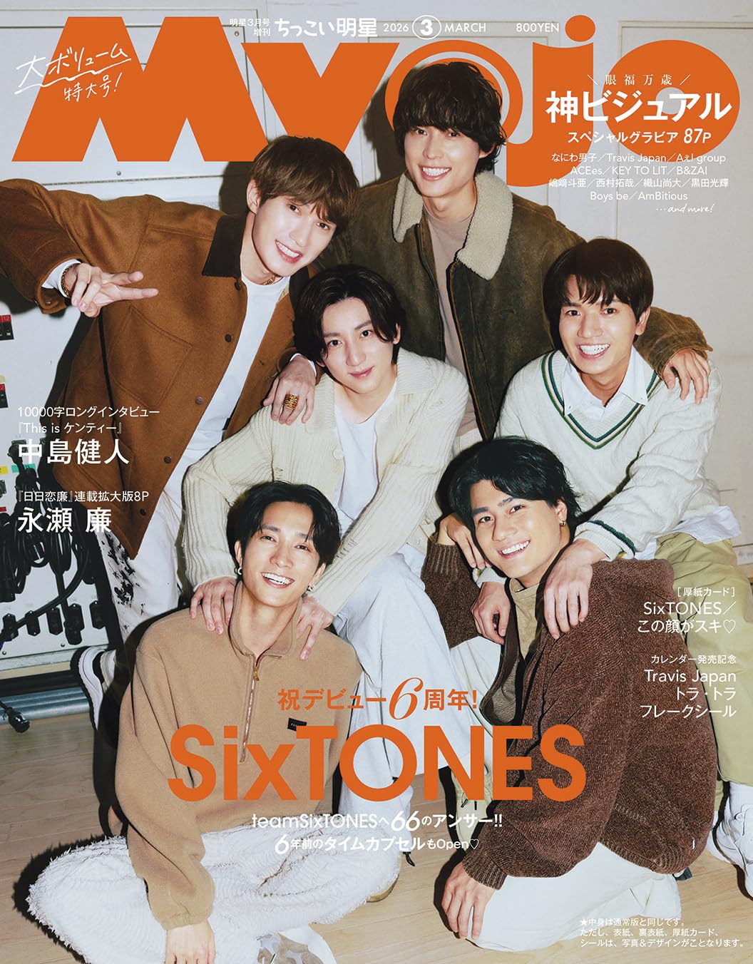 Amazon.co.jp: ちっこいMyojo ちっこいミョウジョウ 2026年 3月号 増刊