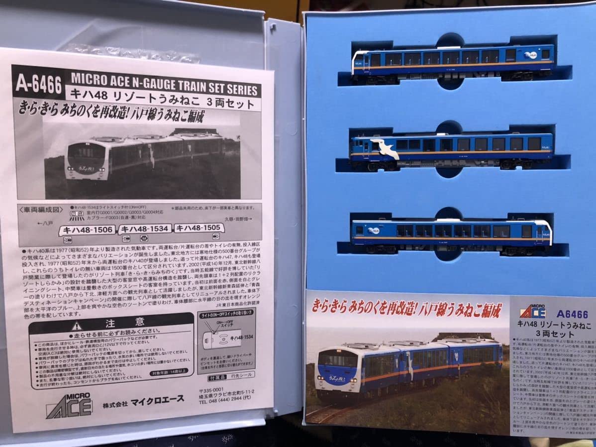 A-6466 マイクロエースA-6466 キハ48 リゾートうみねこ 3両セット JR