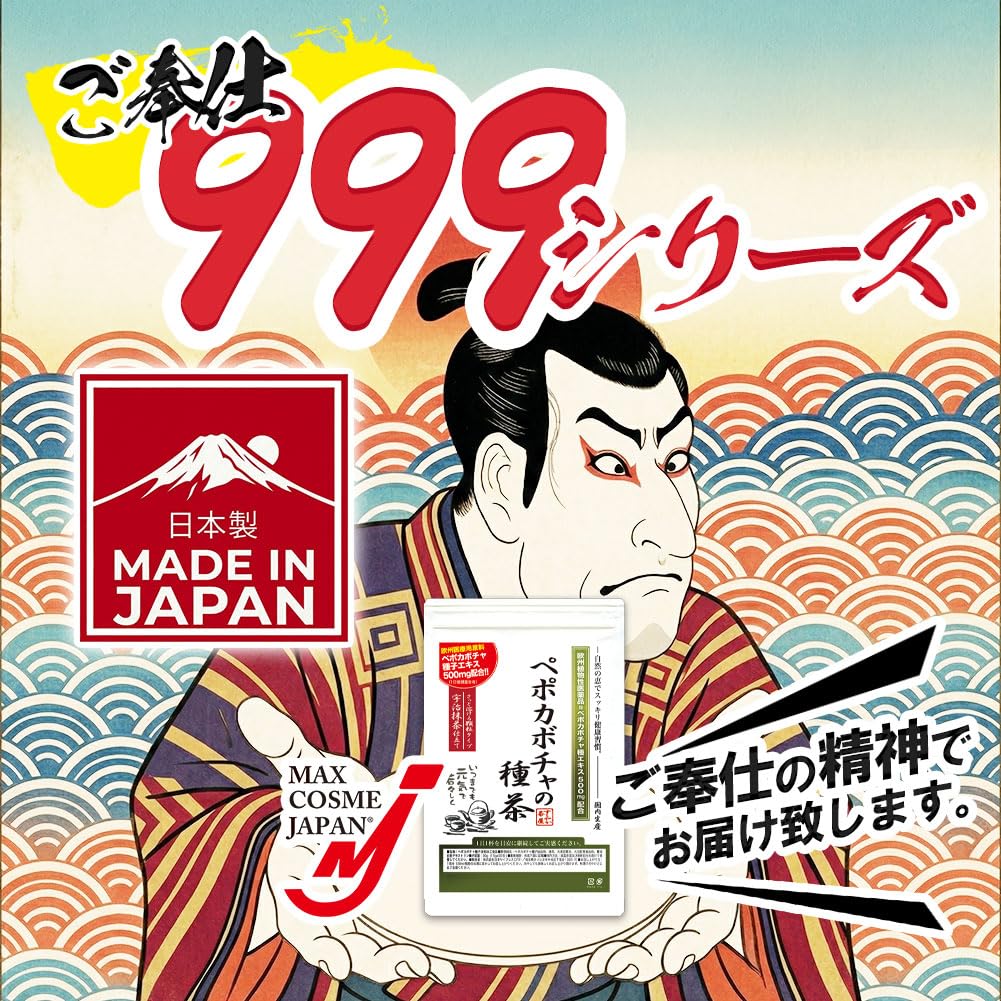 Amazon | ご奉仕 999シリーズ ティー・エム・シー 完熟ペポカボチャ