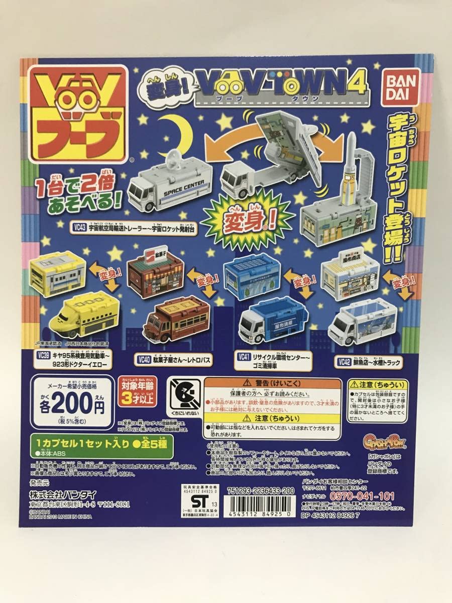 Amazon.co.jp: ブーブ VOOV 変身！ブーブタウン 台紙 DP : ホーム