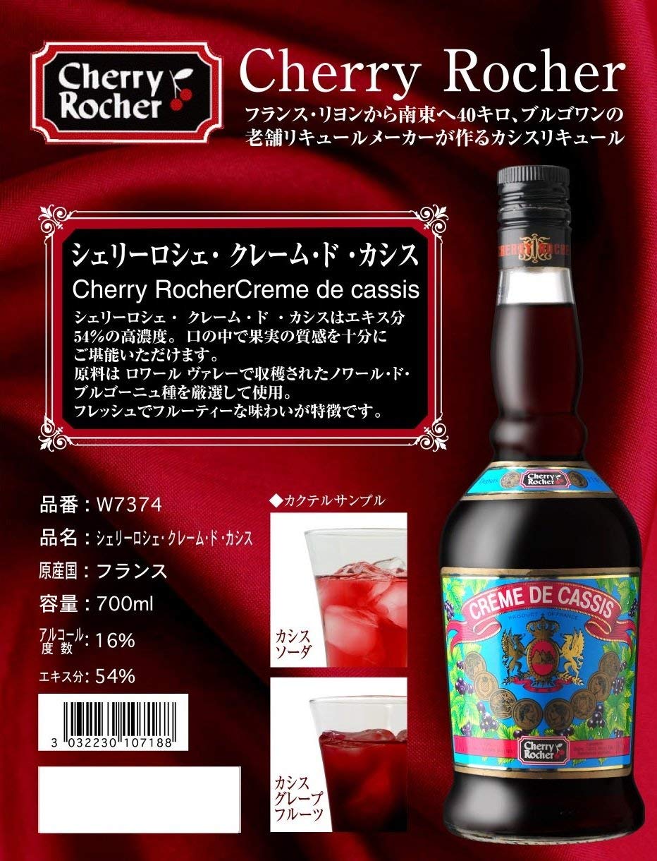 Amazon.co.jp: シェリーロシェ クレーム・ド・カシス [ リキュール