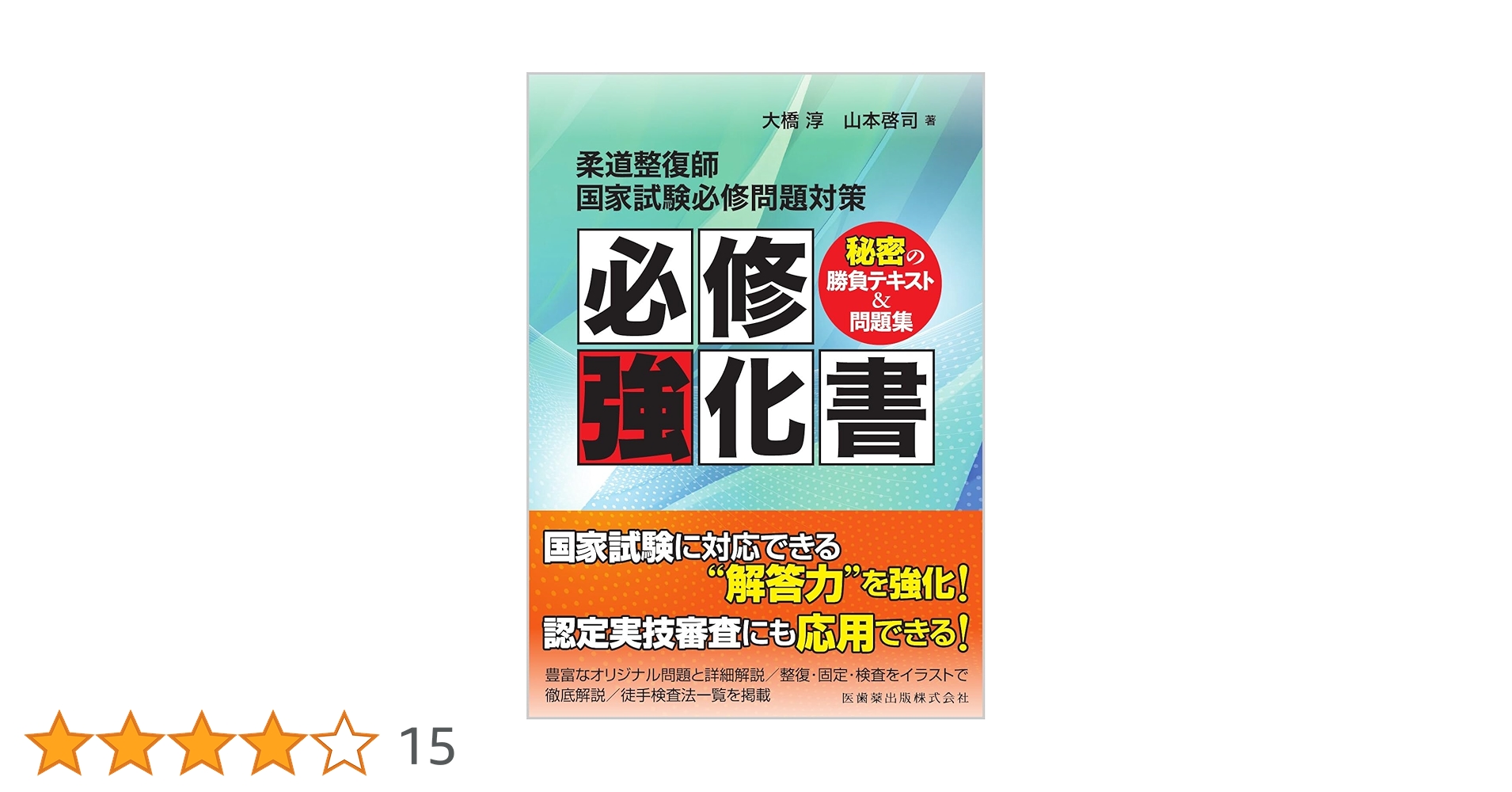 柔道整復師関連の教科書・参考書 11点セット+2点 Amazon.co.jp: 柔道整復師 教科書 参考書 セット 小売可