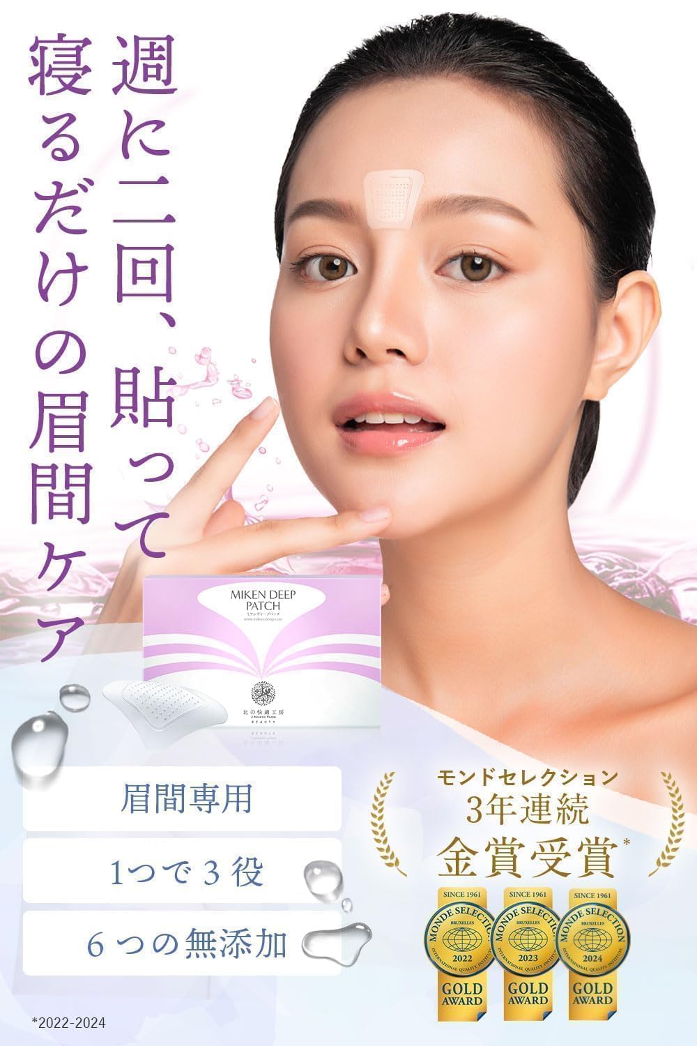 Amazon.co.jp: 【週2回】眉間 シワ対策 ヒアルロン酸 パッチ ミケン