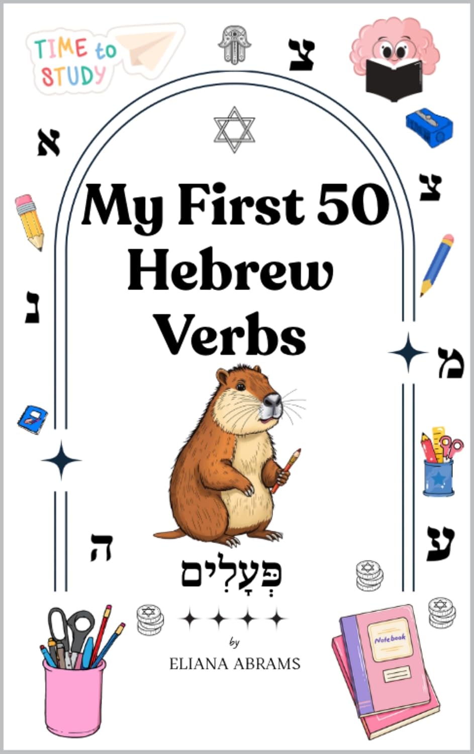 My First 50 Hebrew Verbs: Educational and fun easy illustrated guide to learning Hebrew verbs through pictures, examples, and play