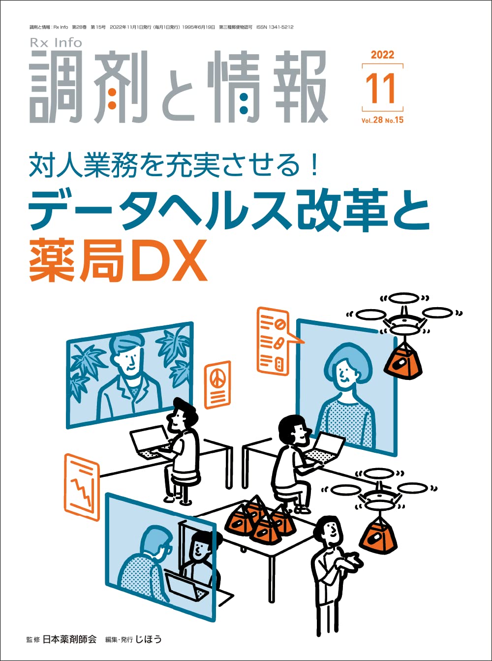 Amazon.co.jp: 調剤と情報 2022年11月号 [雑誌] (特集：対人業務