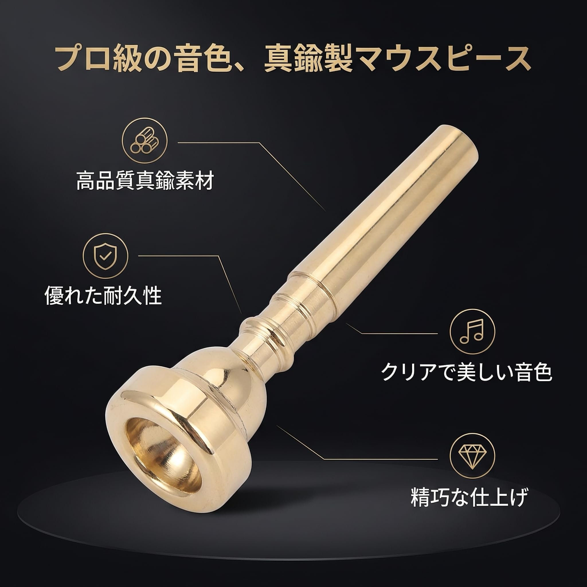 Amazon | トランペットマウスピース 真鍮製 練習用 変形しにくい