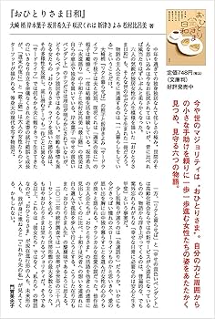 Amazon.co.jp: おひとりさま日和 (双葉文庫 に 03-08) : 大崎 梢