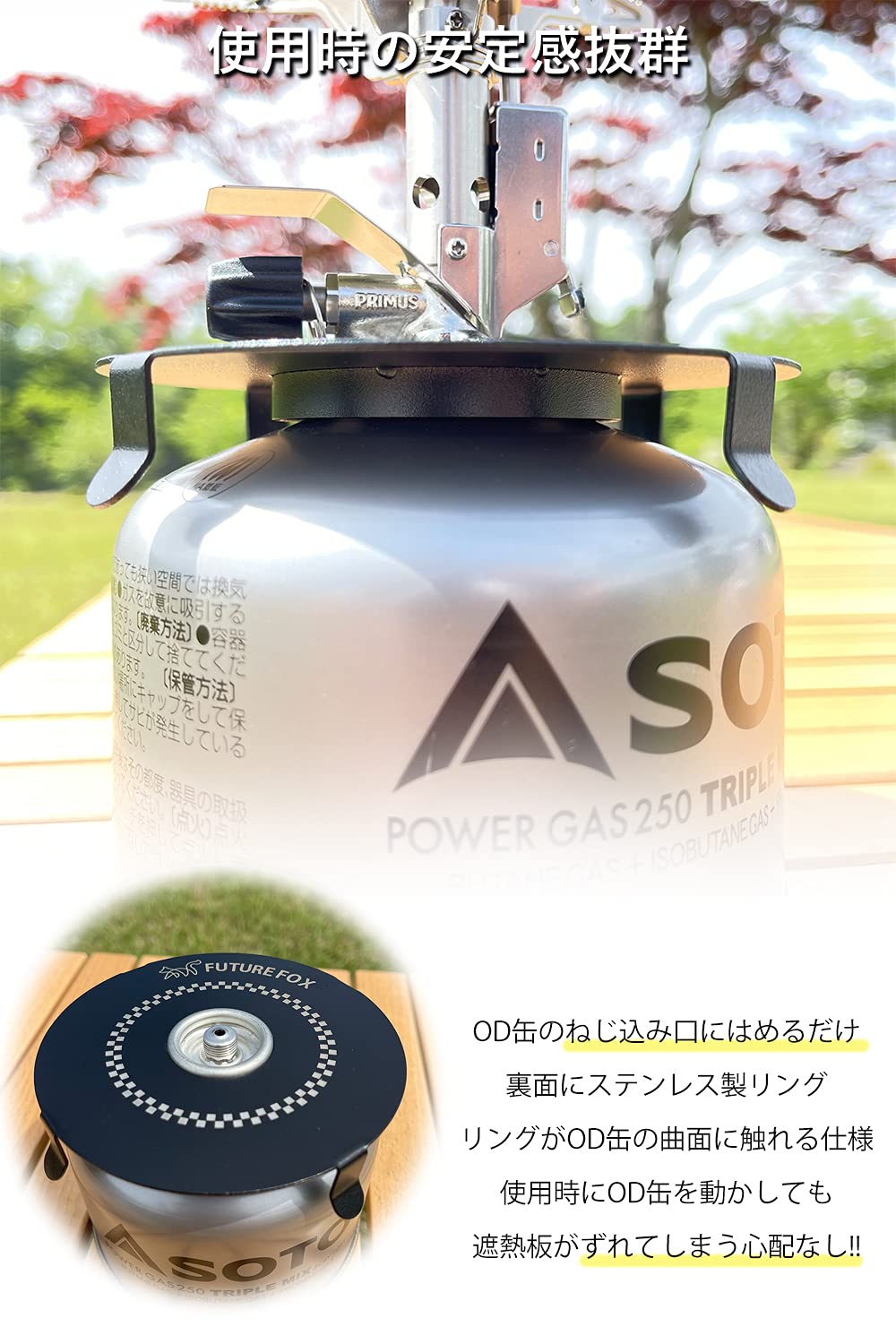 Amazon | FUTUREFOX 遮熱板 OD缶 バーナー 専用 登山 キャンプ