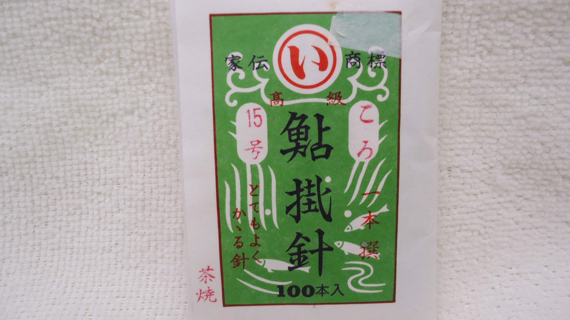 Amazon | マルイ 鮎かけ針 ころ ダン付 15号 バラ針 100本入り