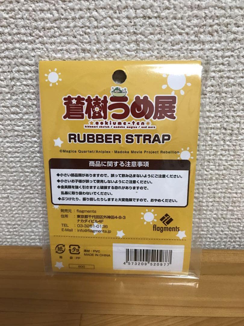 Amazon.co.jp: 魔法少女まどかマギカ 蒼樹うめ展 鹿目まどか ラバー