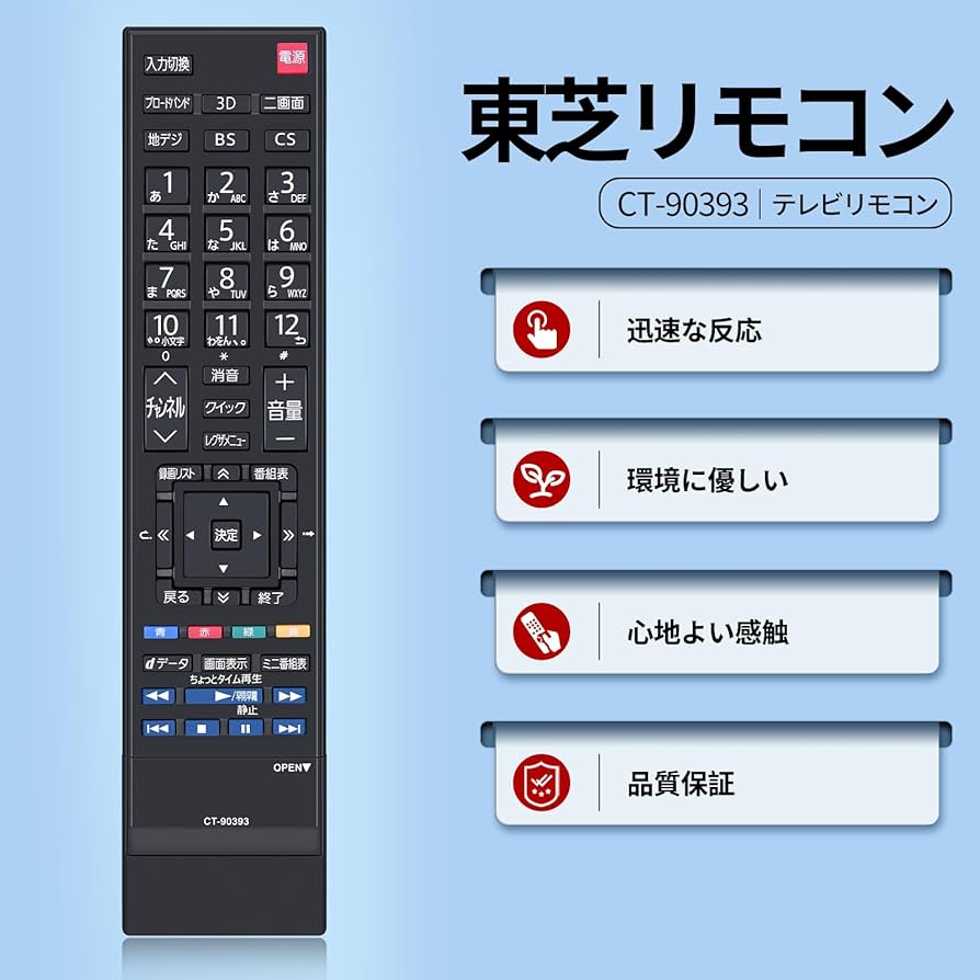 Amazon | テレビリモコン CT-90393 for TOSHIBA 東芝 Regza