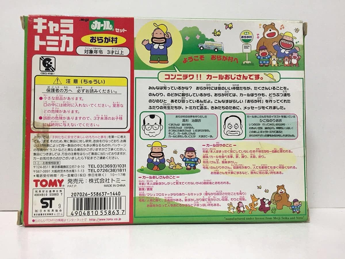 Amazon トミカカール セット キャラトミカ おもちゃ おもちゃ