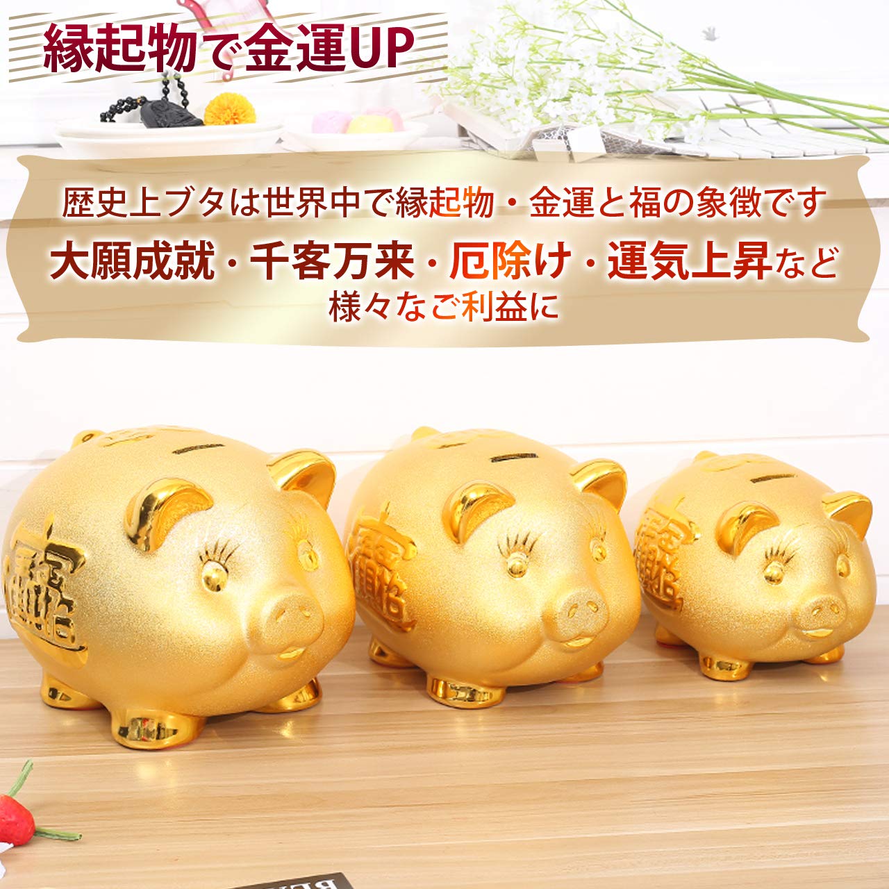 Amazon.co.jp: AROXIA 貯金箱 金の豚 風水 金運 開運 財運 アップ
