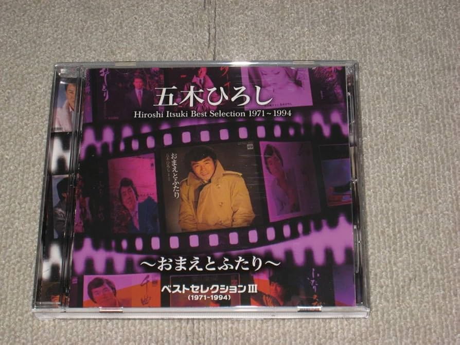 Amazon.co.jp: CD五木ひろし ベストセレクション Ⅲ3 1971~1994