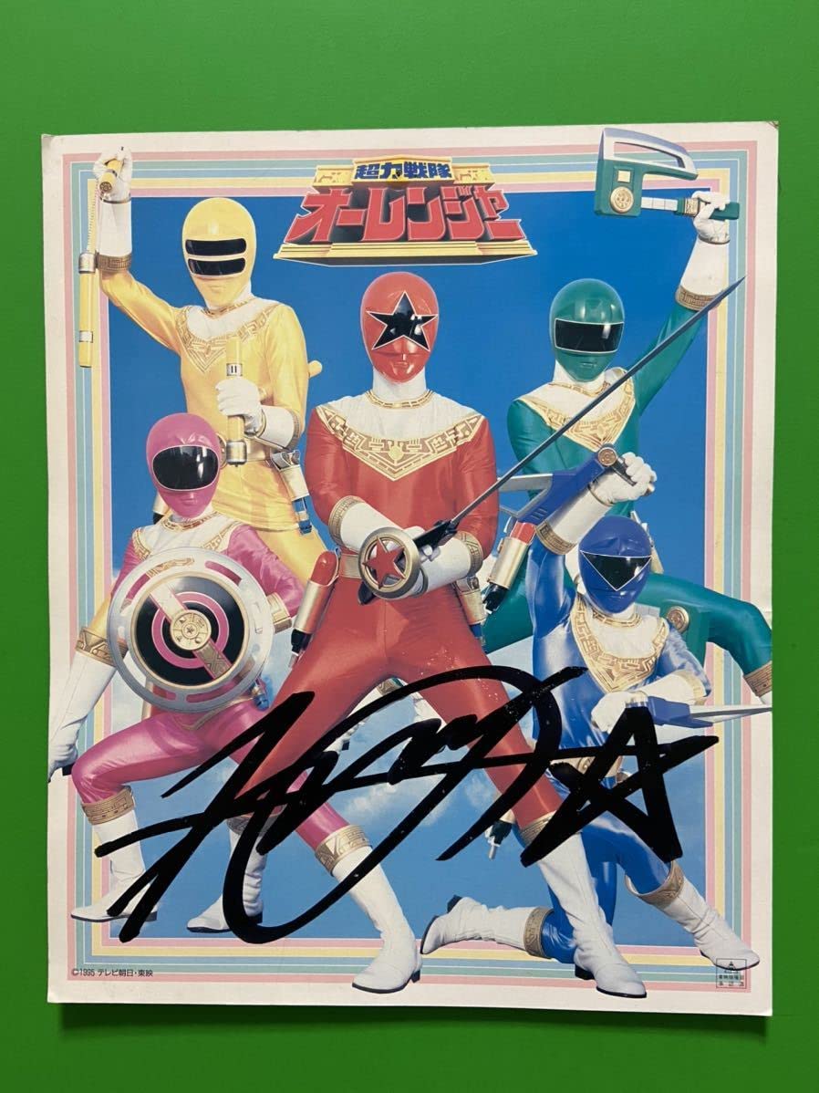 Amazon.co.jp: 超力戦隊 オーレンジャー キャラクターショー サイン