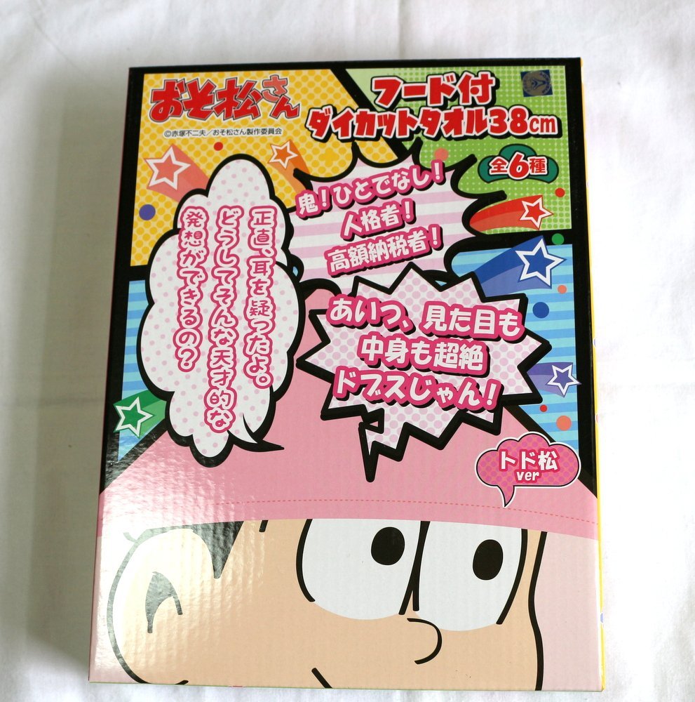 Amazon.co.jp: おそ松さん フード付きダイカットタオル (トド松
