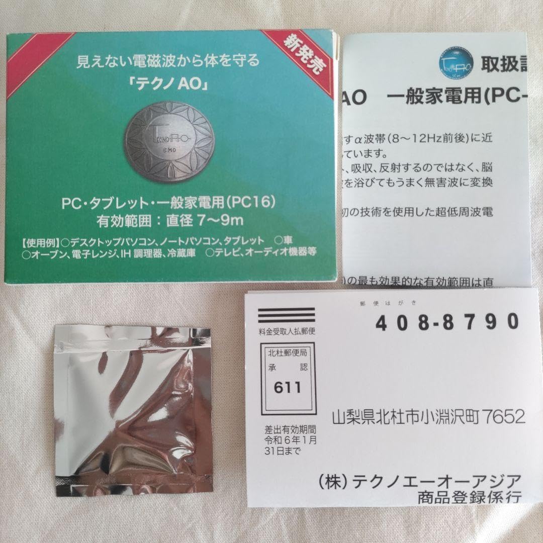 未開封 電磁波対策 テクノAO PC タブレット 一般家電用 テクノAO 未開封 電磁波対策 テクノAO PC タブレット 一般家電用 テクノAO