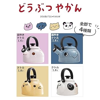 Amazon.co.jp: 富士ホーロー ケトル 1.8L IH対応 どうぶつやかん