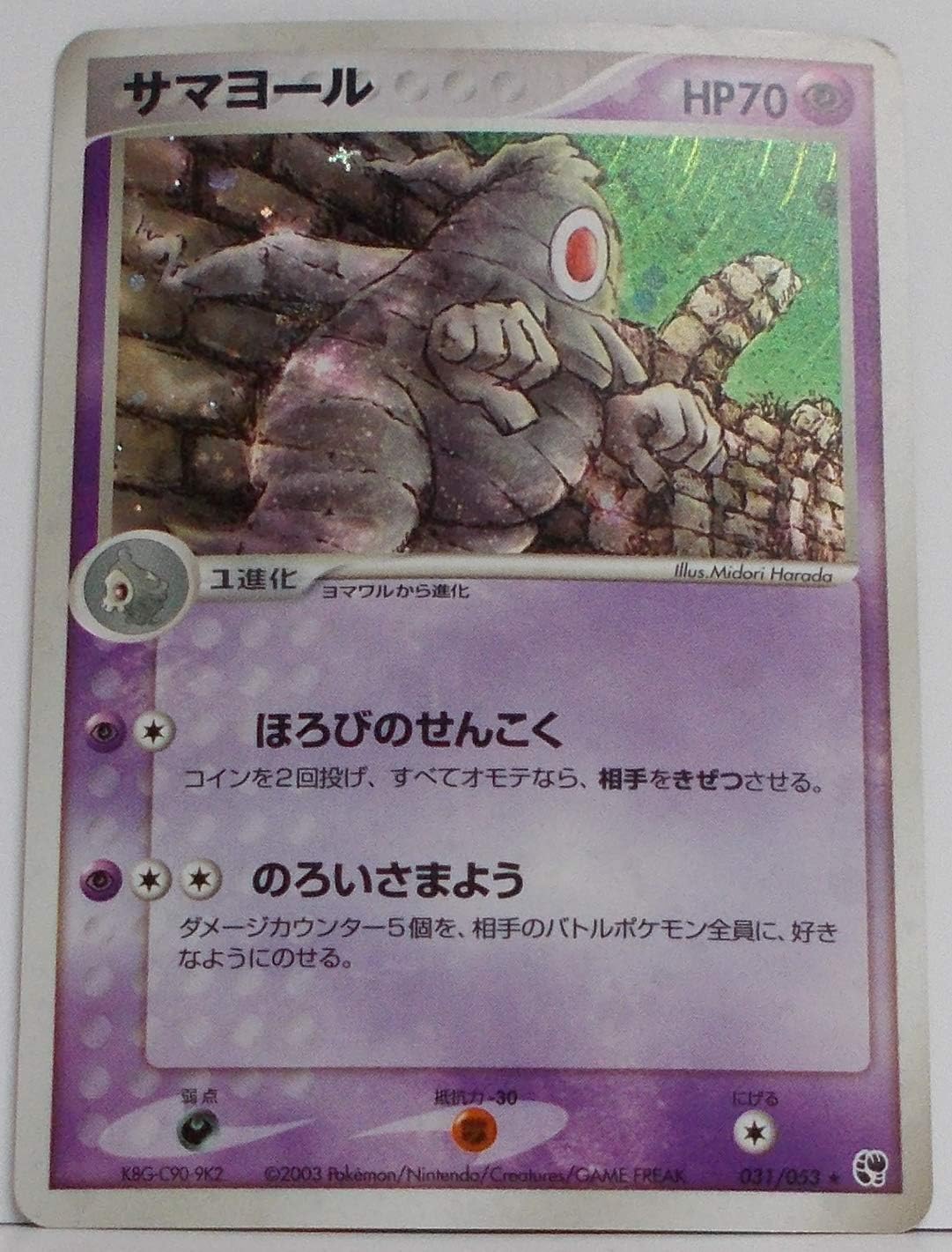 Amazon Co Jp ポケモンカード サマヨール 031 053 ホビー 通販