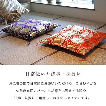 Amazon.co.jp: 座布団カバー 緞子判 64×68cm 「牡丹」 緋色 仏前