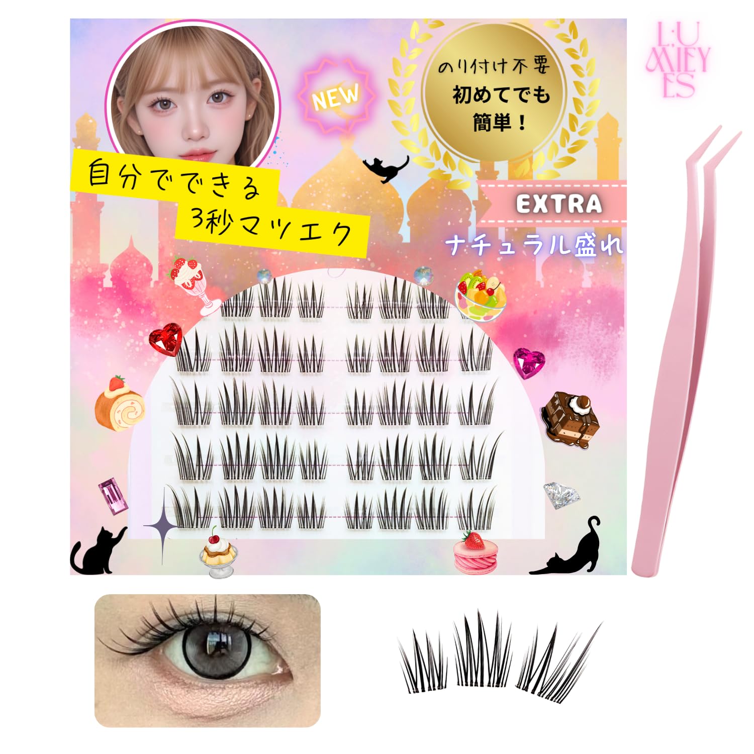 Amazon | 【Lumi Pâtisserie by Lumieyes】つけまつげ のり不要 【自分