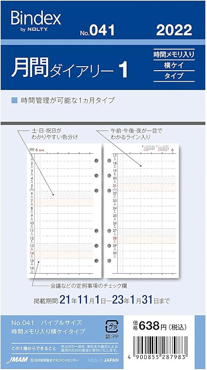 Amazon 能率 バインデックス 手帳 リフィル 22年 バイブル マンスリー 時間メモリ入り 横罫タイプ 041 21年 11月始まり システム手帳用リフィル 文房具 オフィス用品