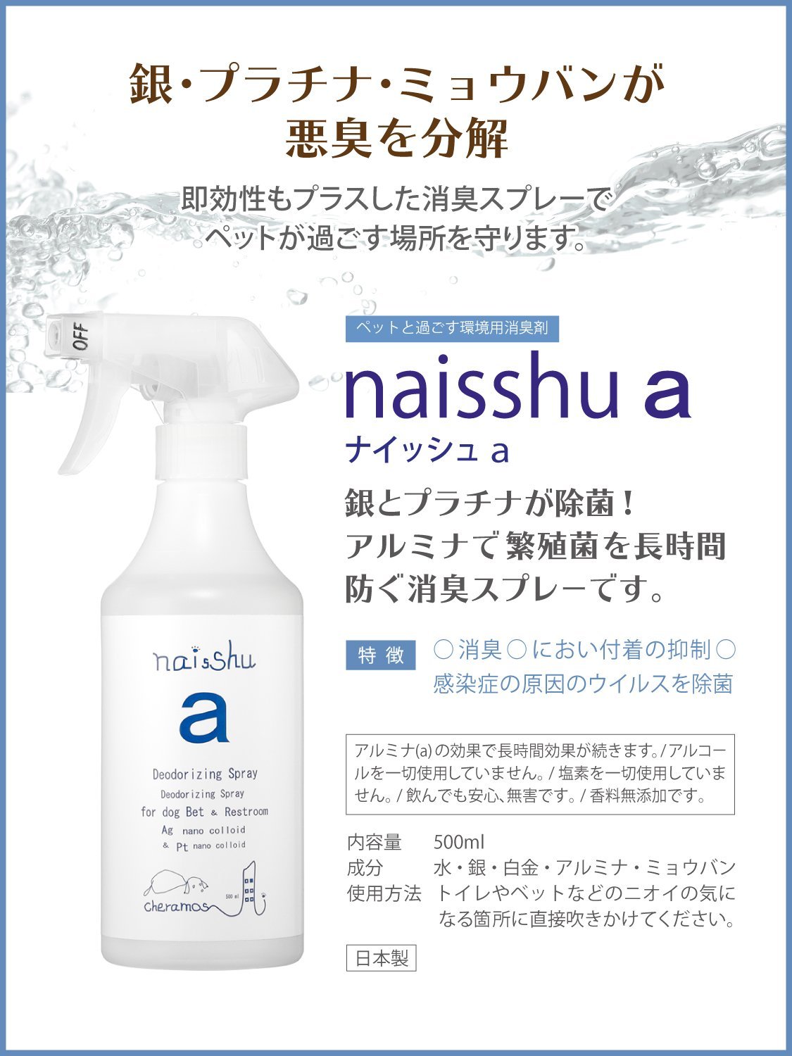 naisshu aセット 消臭スプレー ◇Ag＋Pt水の力で強力除菌・強力消臭 naisshu aセット 消臭スプレー ◇Ag＋Pt水の力で強力除菌・強力消臭